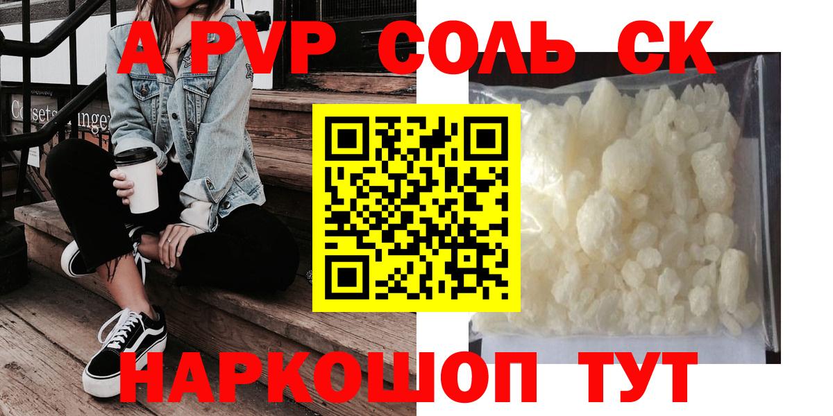 Кинель  A PVP крисы CK  Вход с VPN  где купить наркоту  A-PVP VHQ 