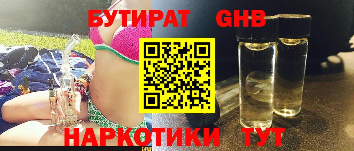 Бутират бутик Кинель