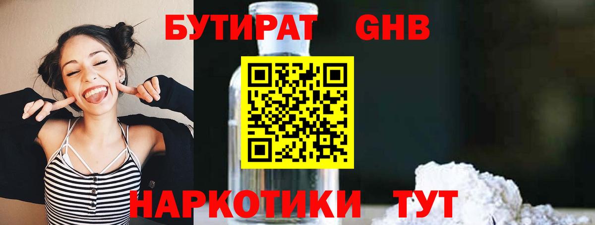 Кинель  БУТИРАТ BDO 33%  Вход с VPN 