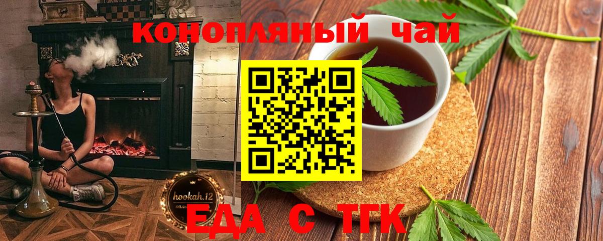 Печенье с ТГК конопля  Вход с VPN  Кинель 