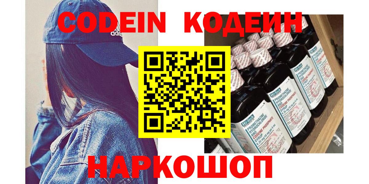Кинель  Кодеин напиток Lean (лин)  Вход с VPN 