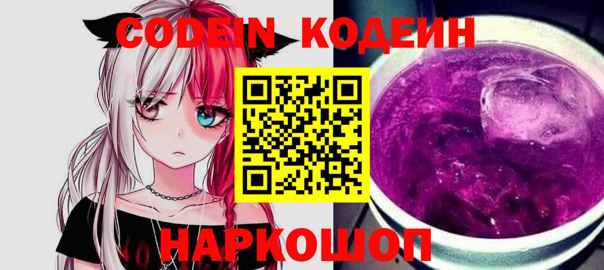 Codein Purple Drank Кинель