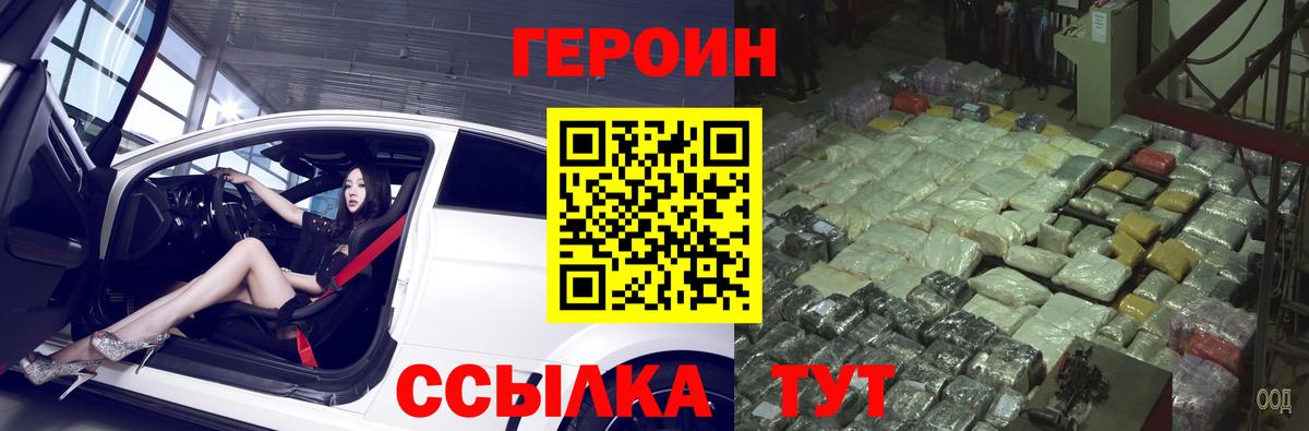 Героин герыч  Вход с VPN  Кинель 