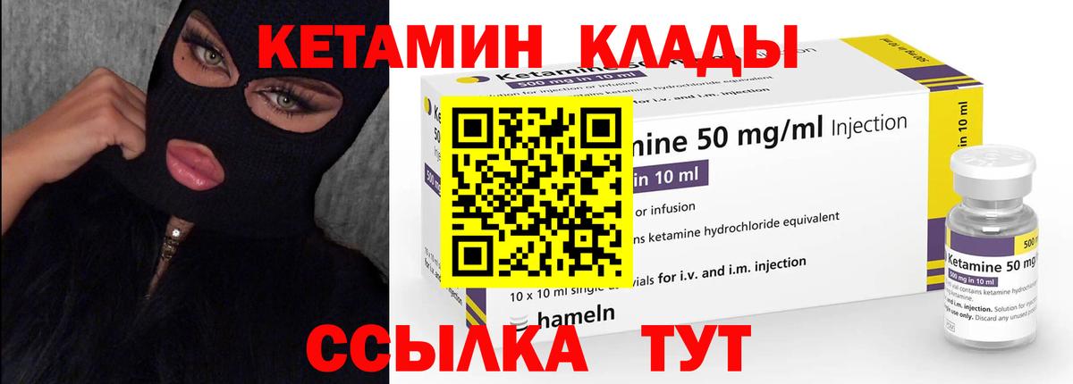 Кетамин VHQ  Кетамин VHQ  Кинель  Вход с VPN 