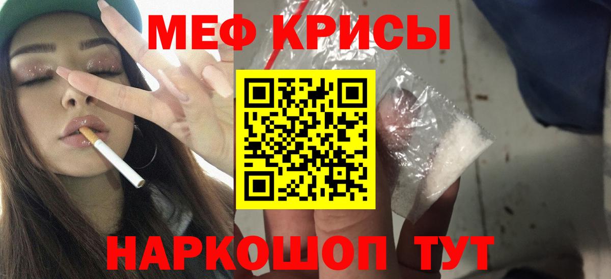 Меф кристаллы Кинель